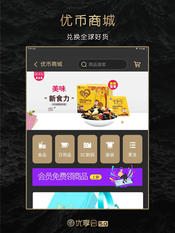 优享会 - 认购酒店享收益