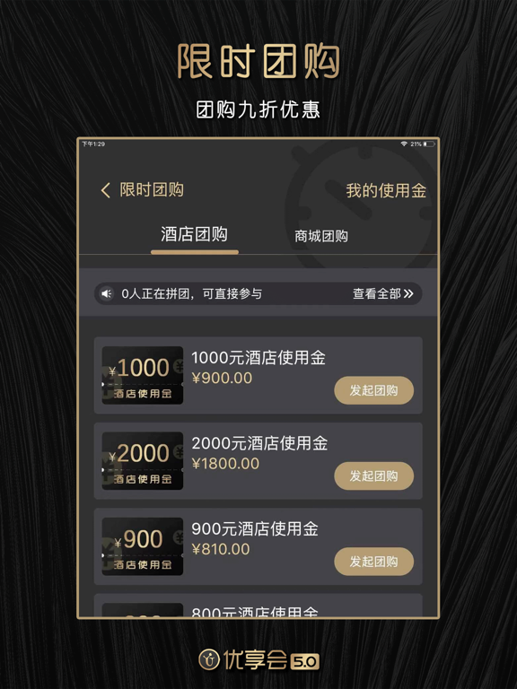 优享会 - 认购酒店享收益