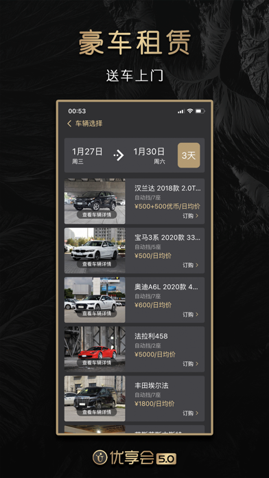 优享会 - 认购酒店享收益