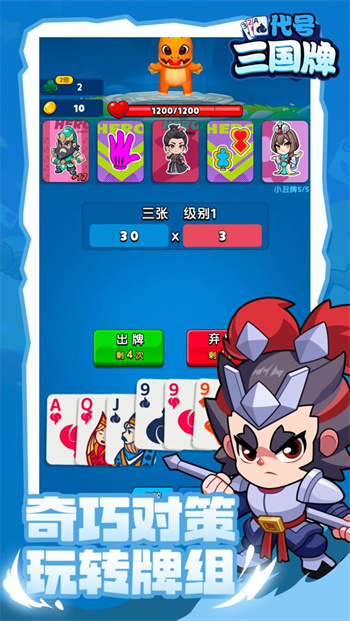 代号三国牌手机版下载v0.1 安卓版