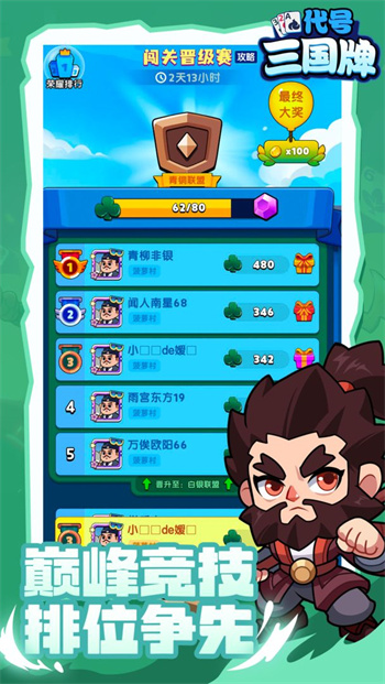 代号三国牌手机版下载v0.1 安卓版