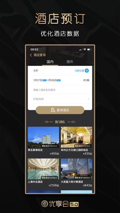 优享会 - 认购酒店享收益