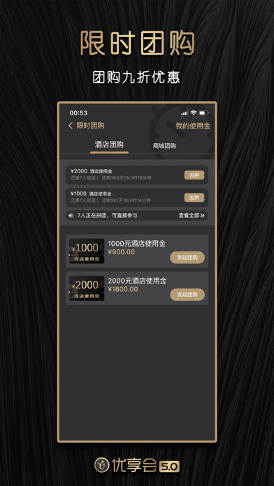 优享会 - 认购酒店享收益