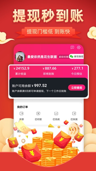 花生联盟-购物省钱高佣生活返利app