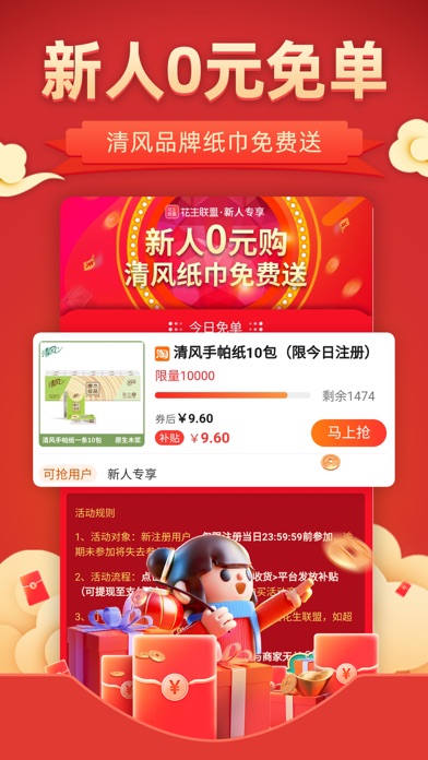 花生联盟-购物省钱高佣生活返利app