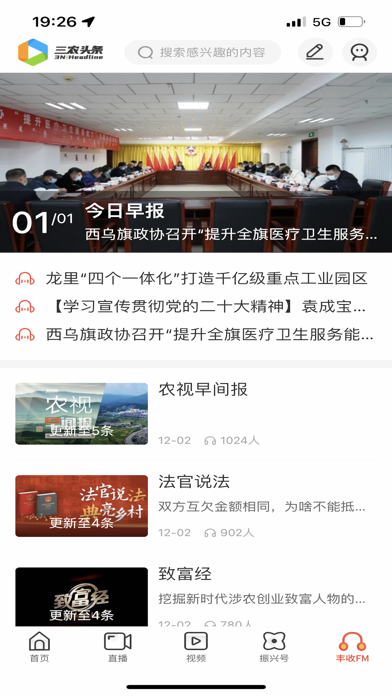 三农头条—天下三农尽在手中