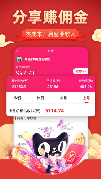 花生联盟-购物省钱高佣生活返利app