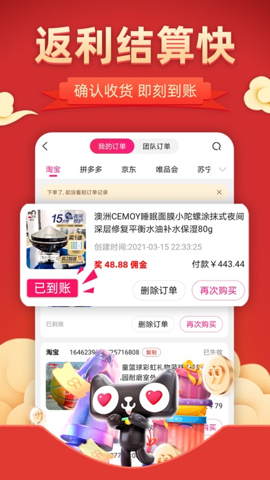 花生联盟-购物省钱高佣生活返利app