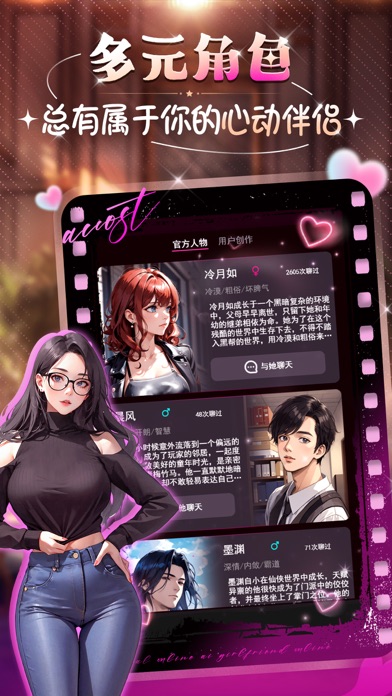 闲撩-你的专属AI恋人