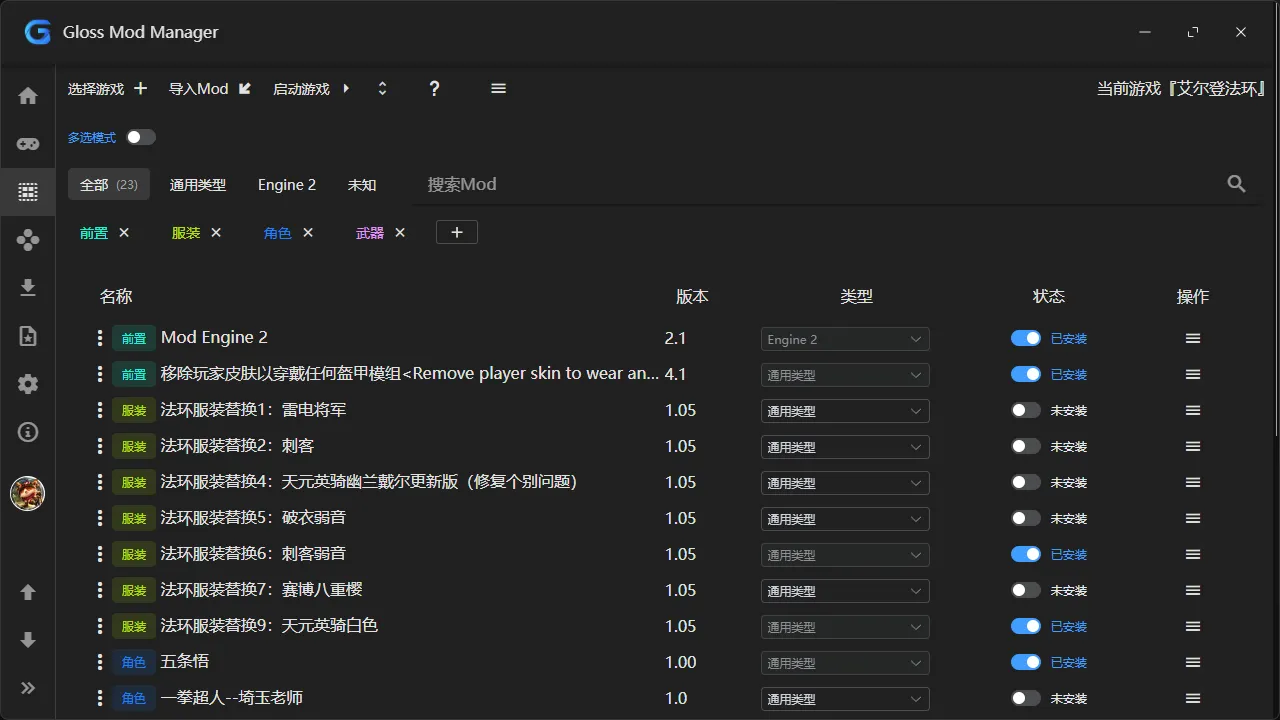 Gloss Mod ManagerPC端下载v1.49.0 最新版