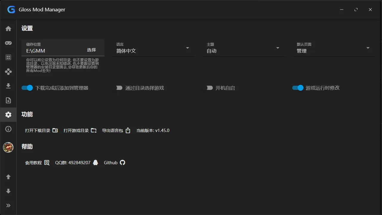 Gloss Mod ManagerPC端下载v1.49.0 最新版