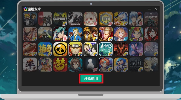 逍遥安卓模拟器电脑版下载v9.1.8 最新版