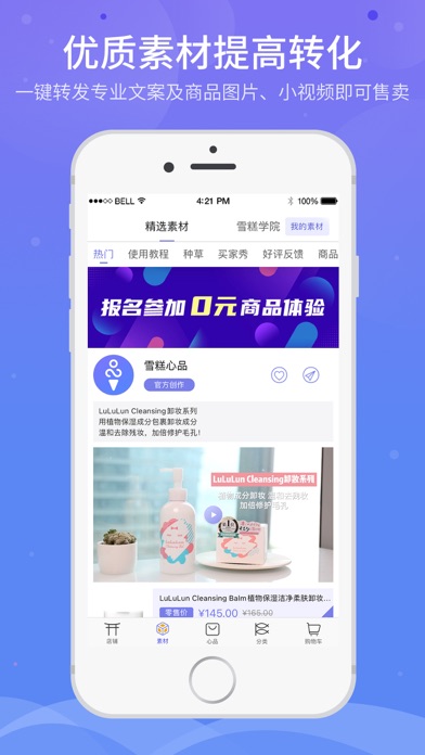 雪糕心品-心选好物，品质生活