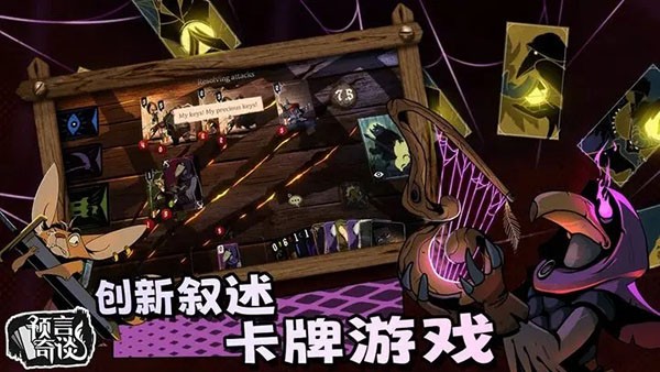 预言奇谈下载中文版v1.0.0 安卓版