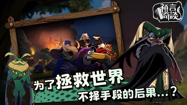 预言奇谈下载中文版v1.0.0 安卓版