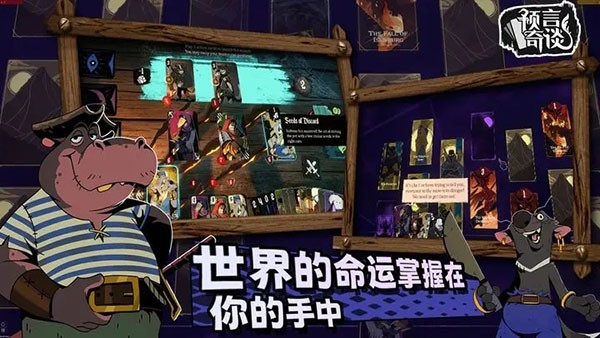 预言奇谈下载中文版v1.0.0 安卓版