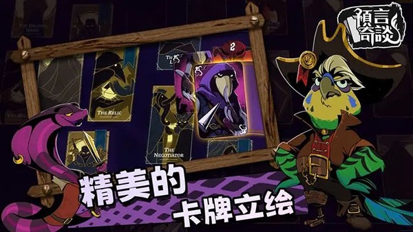 预言奇谈下载中文版v1.0.0 安卓版