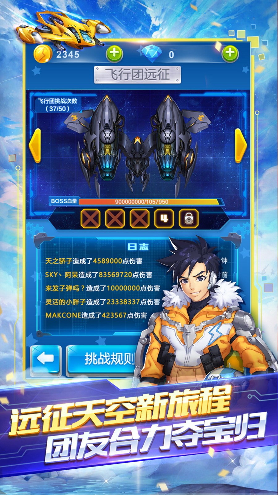 全民飞机大战免费下载v1.0.144 安卓版