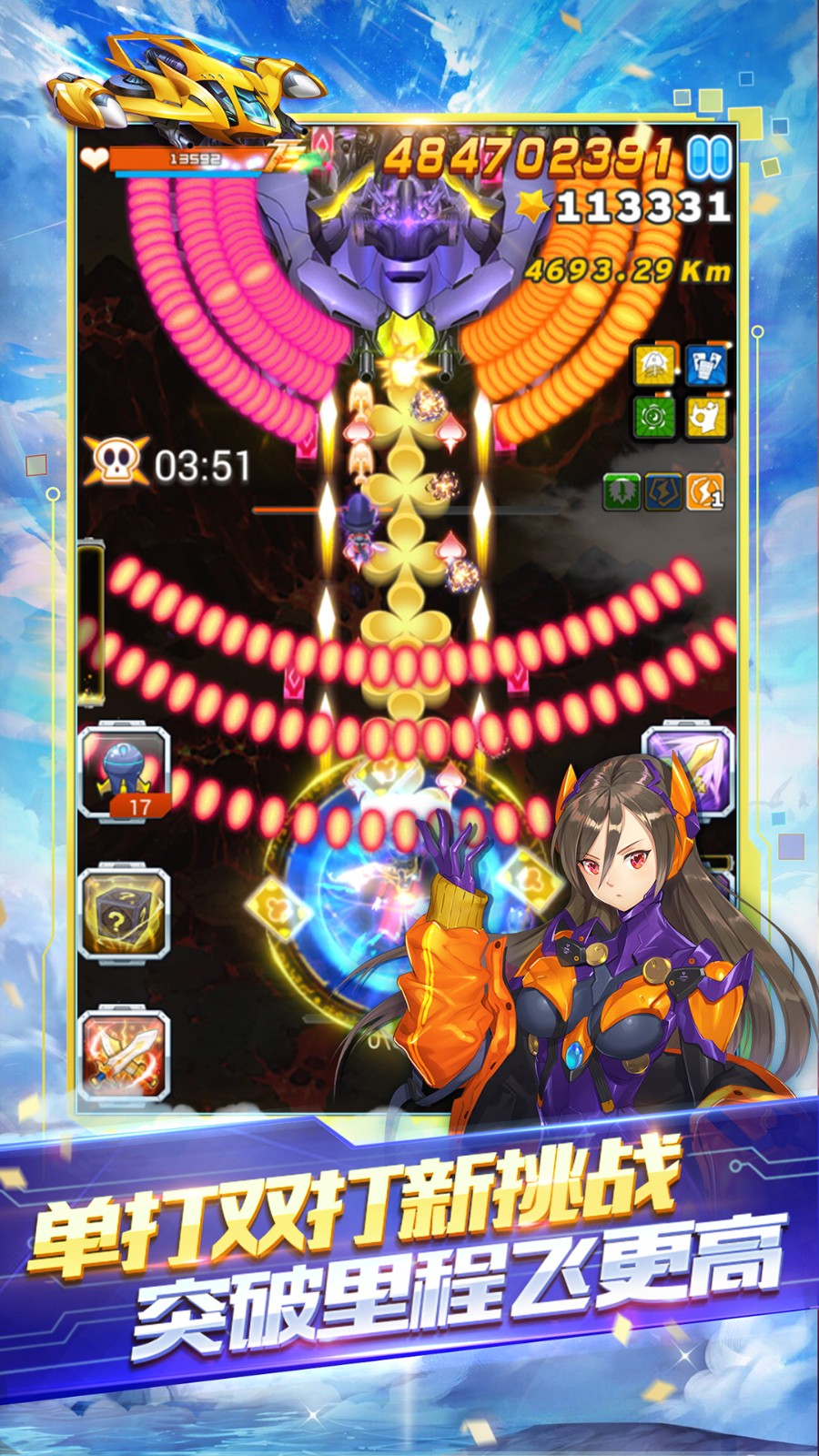 全民飞机大战免费下载v1.0.144 安卓版