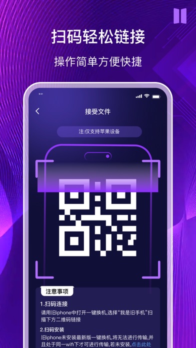 手机同步换机助手一键转移数据文件