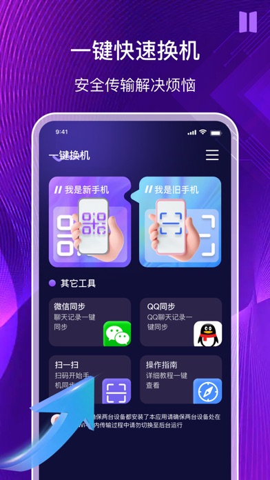 手机同步换机助手一键转移数据文件