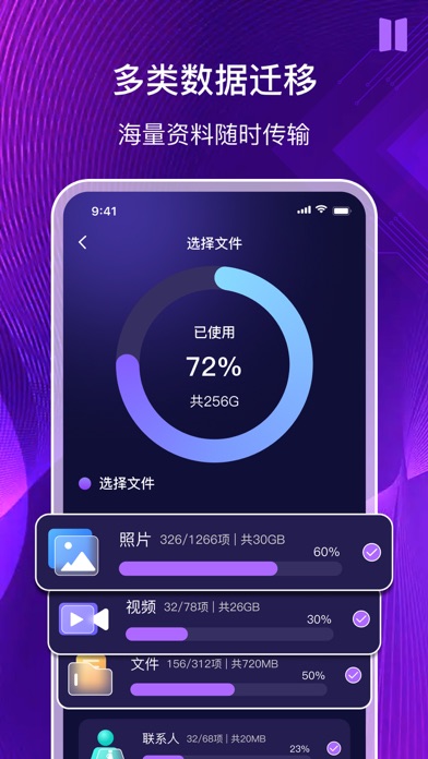 手机同步换机助手一键转移数据文件