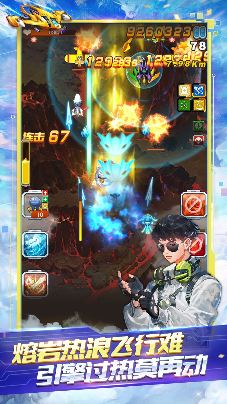全民飞机大战免费下载v1.0.144 安卓版