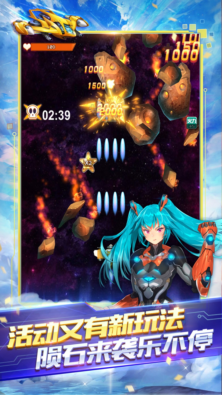 全民飞机大战手机版下载v1.0.144 安卓版