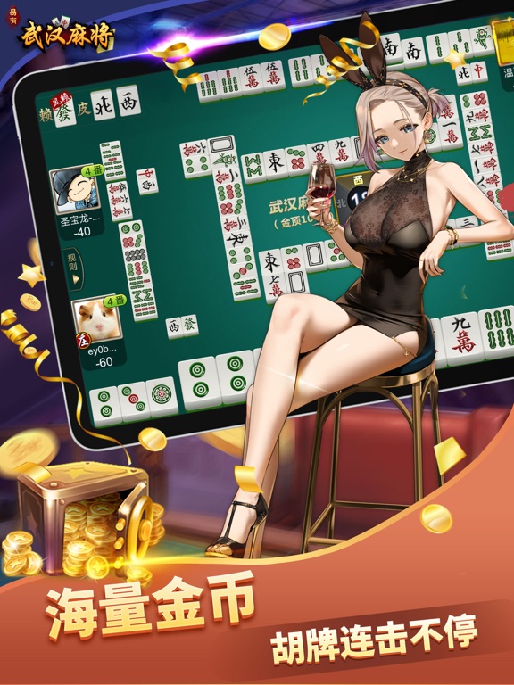 易有武汉麻将-真人麻将棋牌游戏