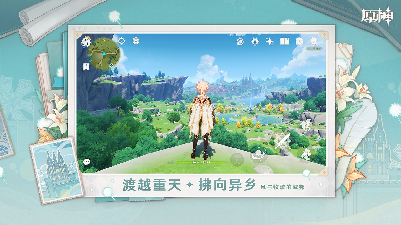 原神国际版电脑端下载v5.1.0 最新版