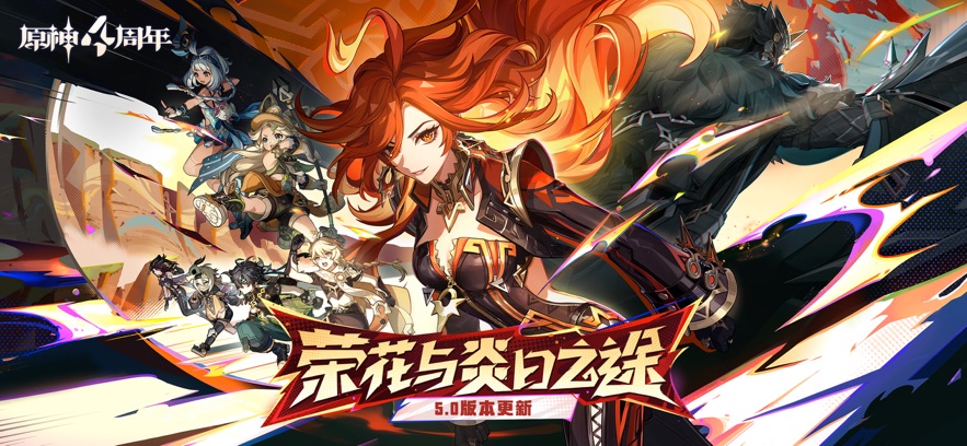 2024原神电脑版最新版本下载v5.1.0 电脑客户端