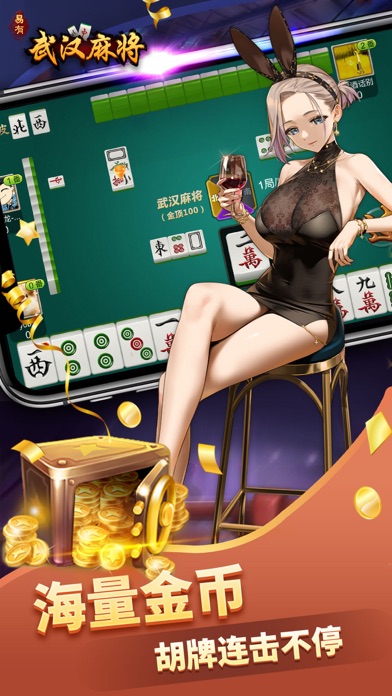 易有武汉麻将-真人麻将棋牌游戏