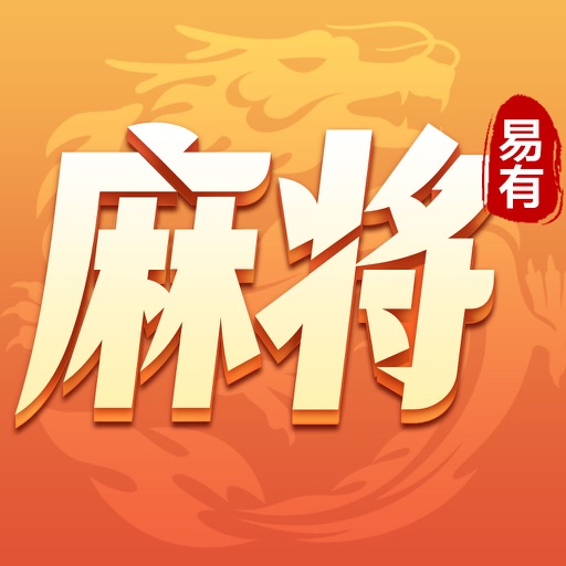 易有武汉麻将-真人麻将棋牌游戏