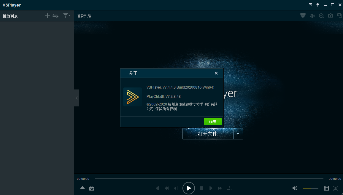 vsplayer(海康播放器) vsplayer(海康播放器)