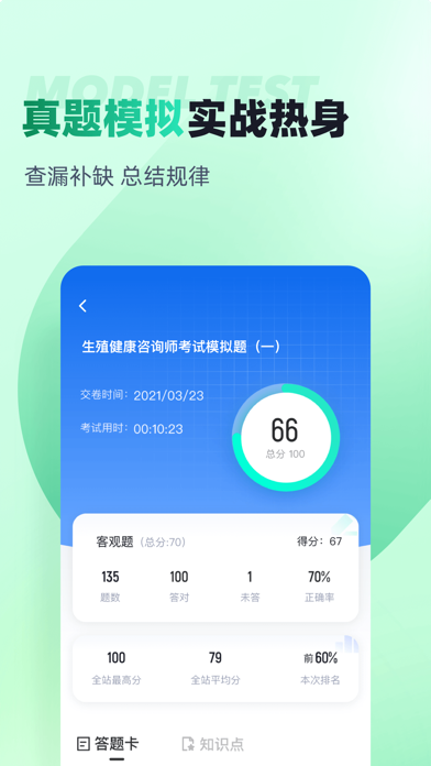 生殖健康咨询师考试聚题库