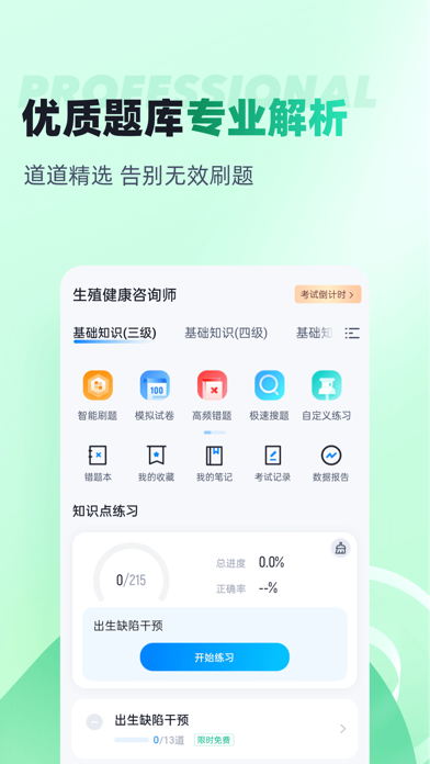 生殖健康咨询师考试聚题库