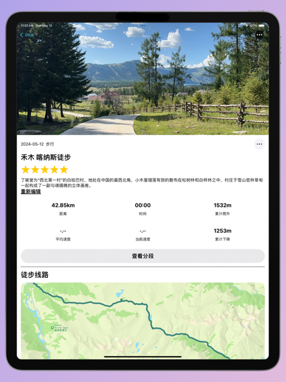 在路上-户外徒步露营记录