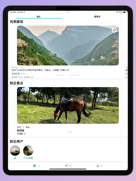 在路上-户外徒步露营记录