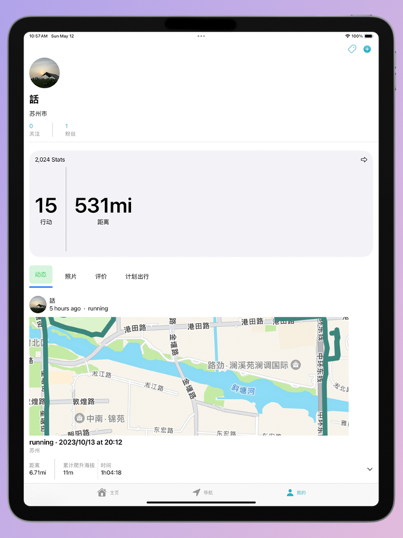 在路上-户外徒步露营记录