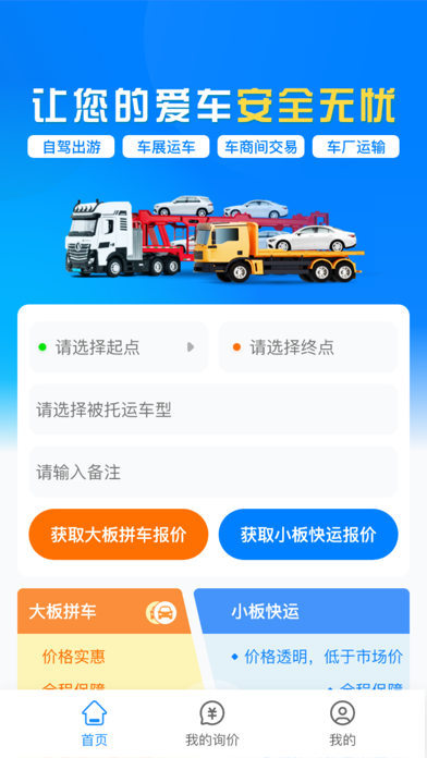 慧拖车-拖车运车服务物流平台