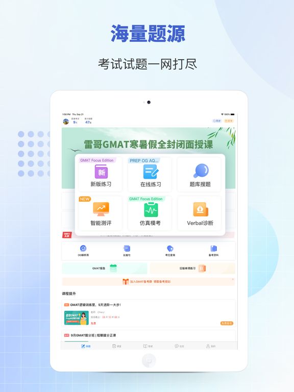 雷哥GMAT-GMAT单词数学逻辑在线题库
