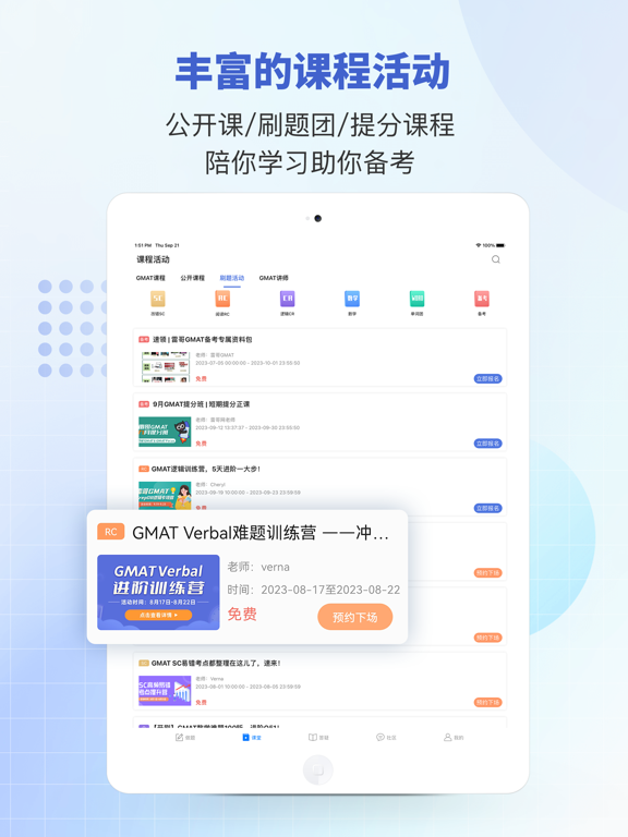 雷哥GMAT-GMAT单词数学逻辑在线题库