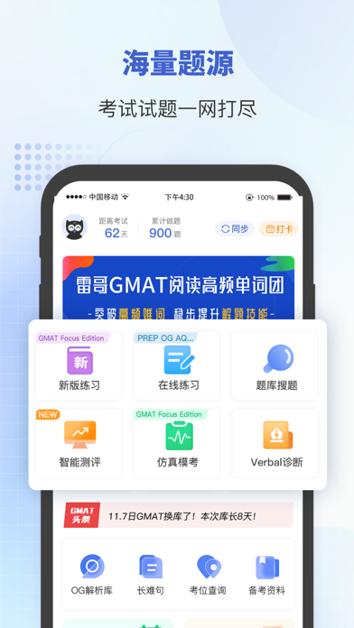 雷哥GMAT-GMAT单词数学逻辑在线题库