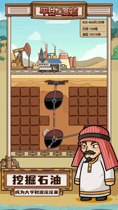 平安加油站 - 模拟经营 商业建造