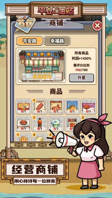 平安加油站 - 模拟经营 商业建造