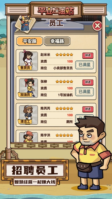 平安加油站 - 模拟经营 商业建造