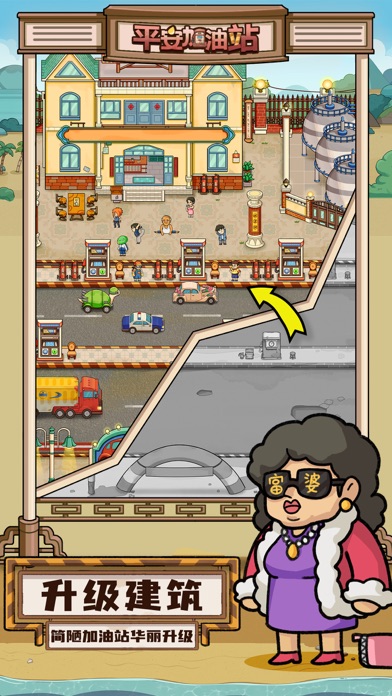 平安加油站 - 模拟经营 商业建造