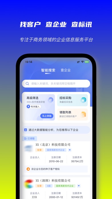 启魔方-全国企业信用信息工商征信商标专利查询