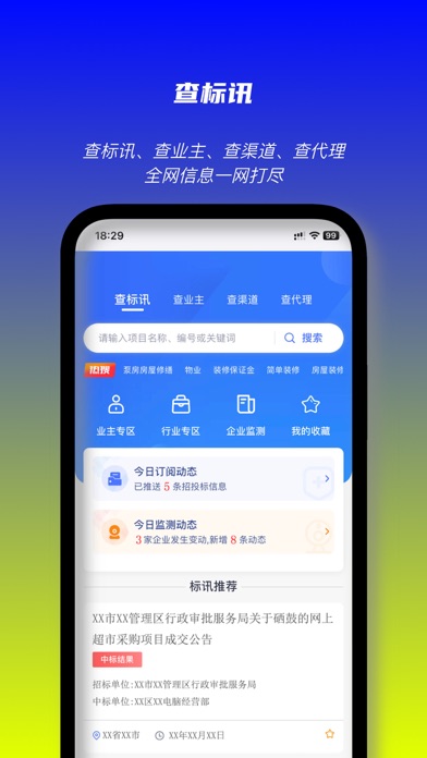启魔方-全国企业信用信息工商征信商标专利查询