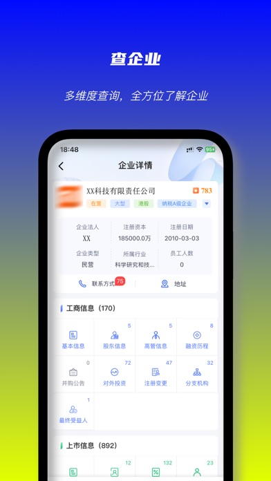 启魔方-全国企业信用信息工商征信商标专利查询